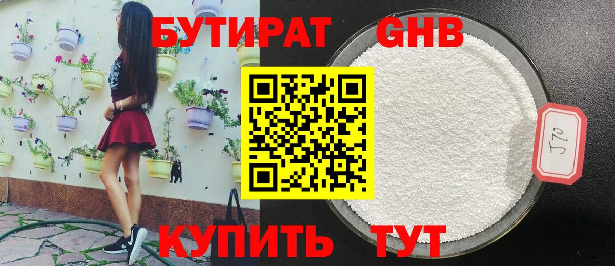 Чистополь  Бутират оксибутират  Вход с VPN 
