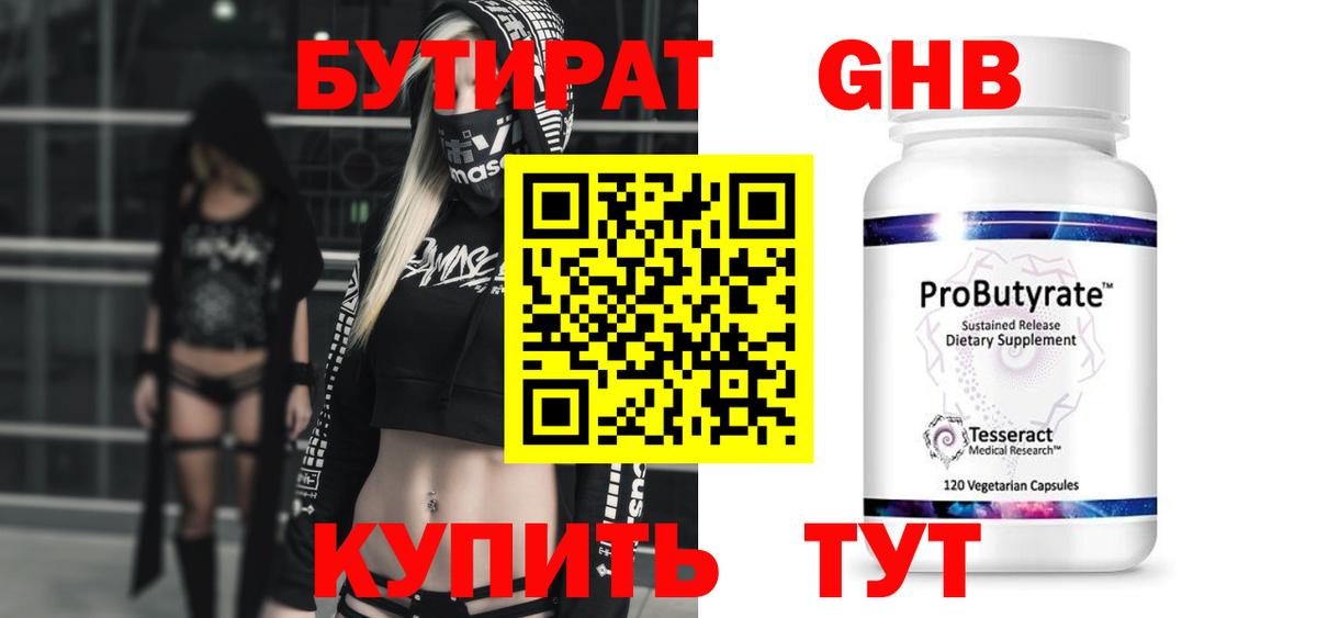 БУТИРАТ буратино Чистополь