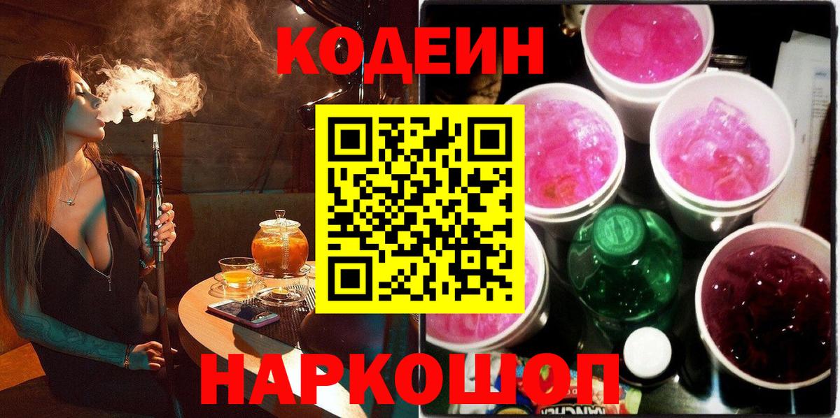 Codein Purple Drank  Вход с VPN  Чистополь 