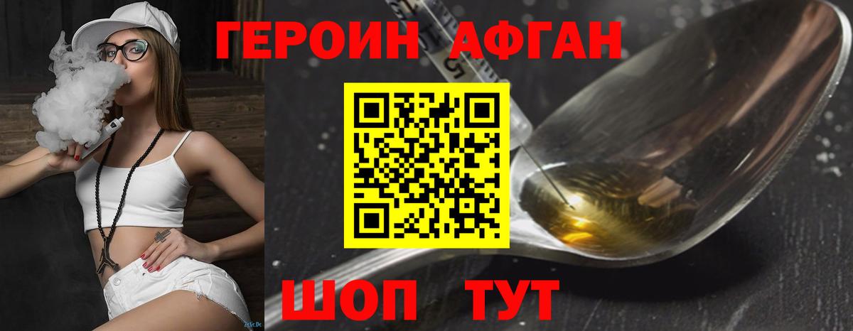 Чистополь  ГЕРОИН  Вход с VPN  Героин афганец 