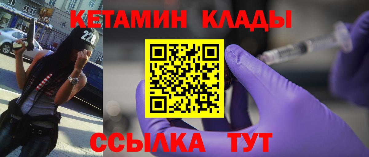Чистополь  КЕТАМИН VHQ  Вход с VPN 