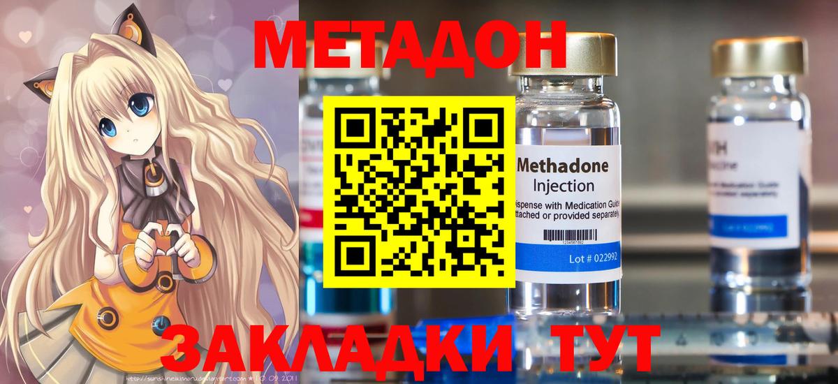 МЕТАДОН methadone Чистополь